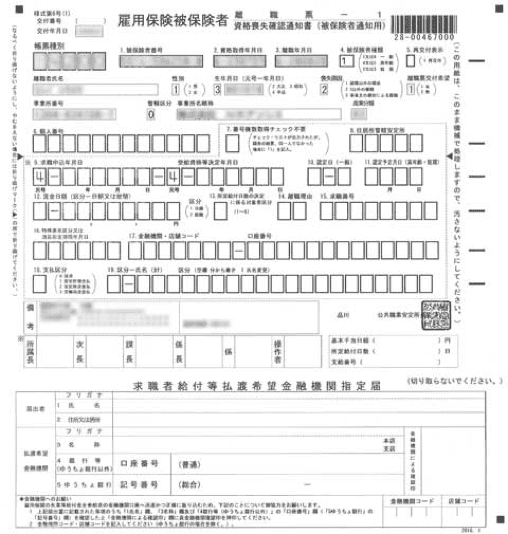 離職票1