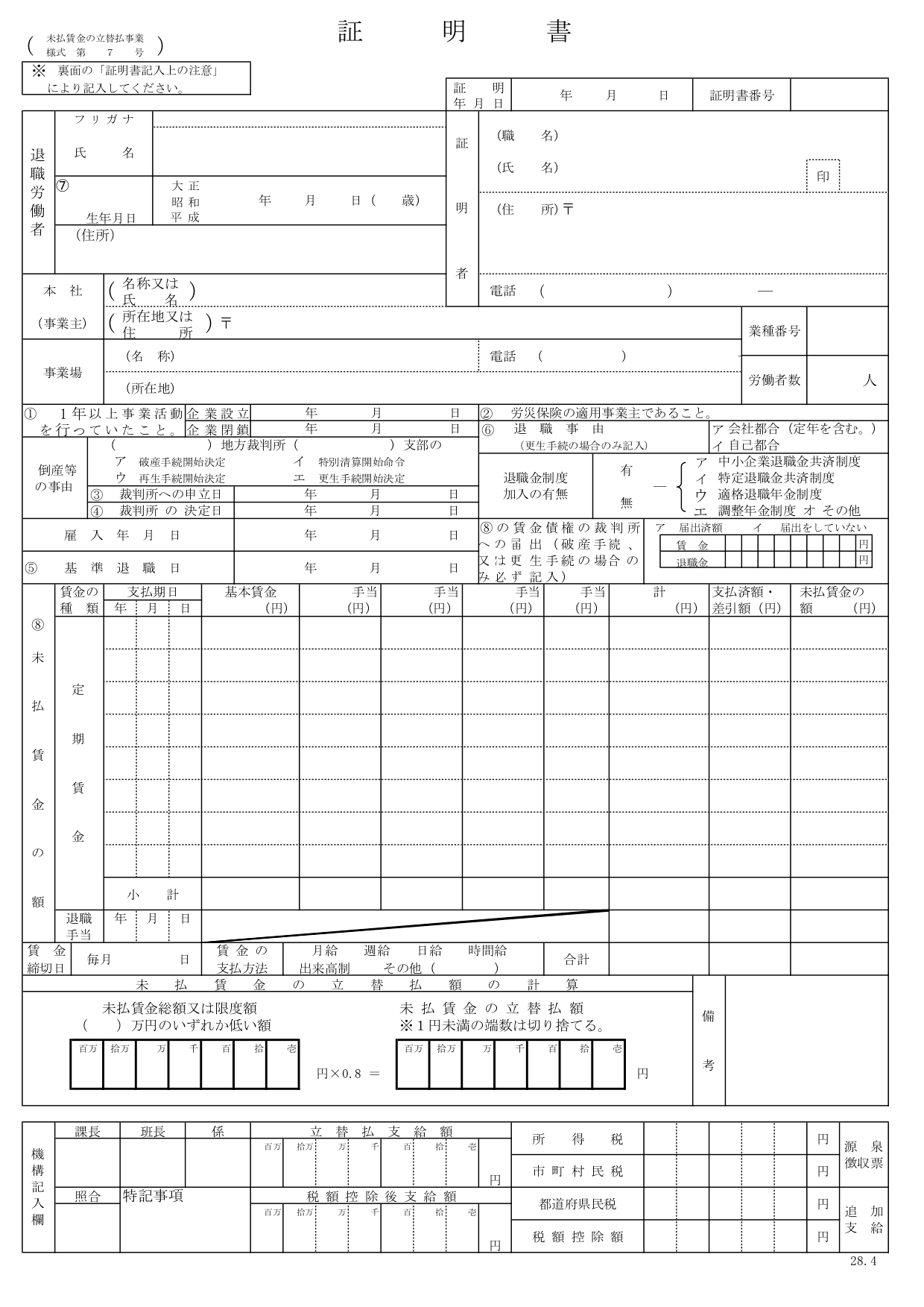 未払い賃金立替制度の証明書