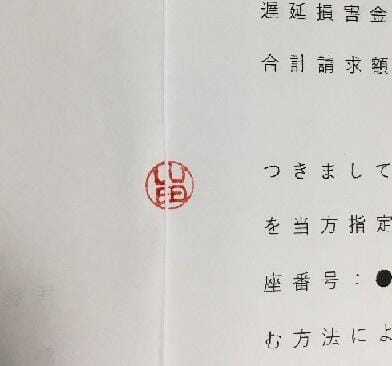 割印