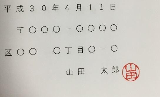 名前の横に印鑑