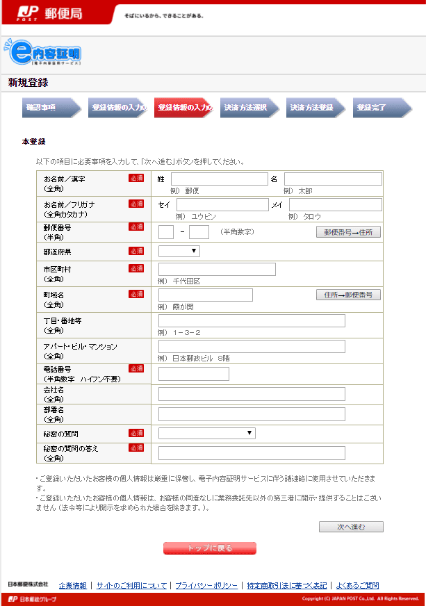 郵便局 e内容証明画面 新規登録