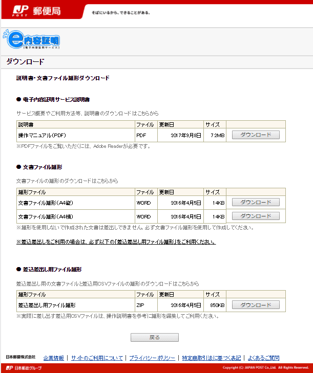 郵便局 e内容証明画面 ダウンロード