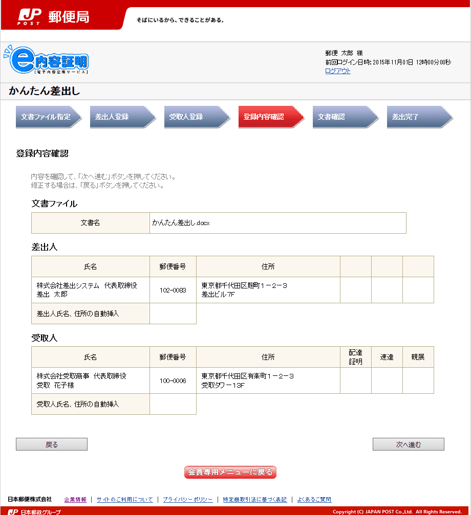 郵便局 e内容証明画面 かんたん差出し