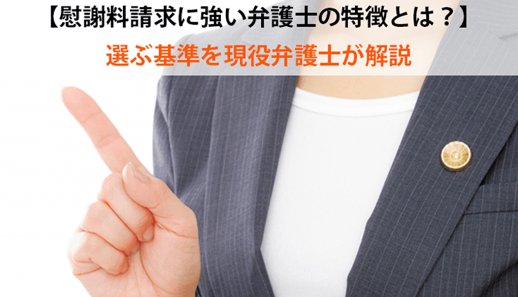 選ぶべき弁護士、避けるべき弁護士